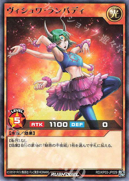R ヴィシュワ・ランバディ 販売 | [KP03] デッキ改造パック 幻撃の