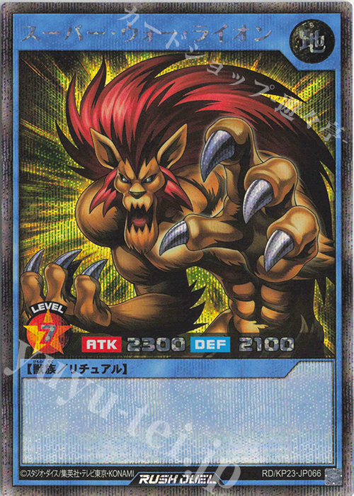 SE スーパー・ウォー・ライオン 販売 | [KP23] 新星のギアスチャージ