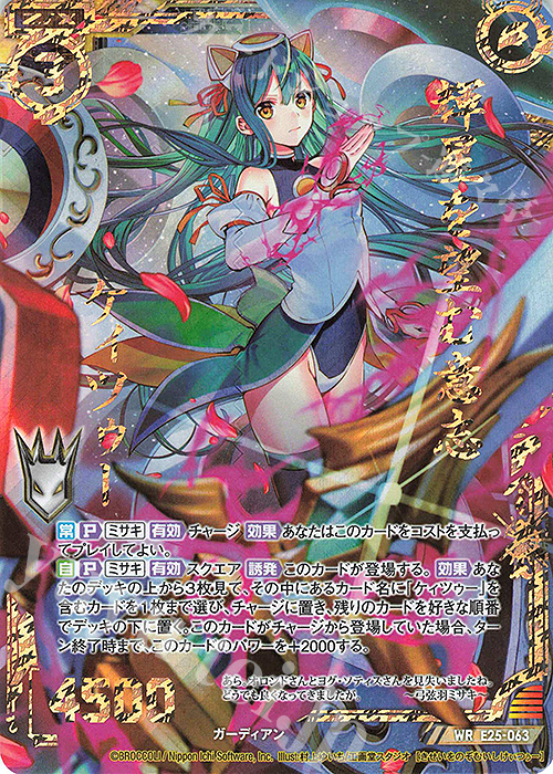 WR 輝星を望む意志 ケィツゥー 販売 | [E25] ミラクル！オール