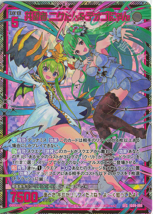 SEC 共望者 ニグたん＆テオゴにゃん(シークレット) 販売 | [IG09