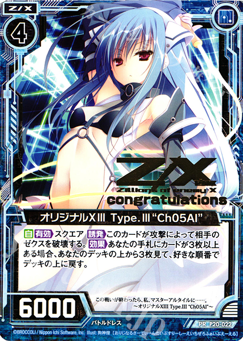 PR オリジナルXIII Type.III “Ch05Al”(箔押し) 買取 | [P20] PRカード