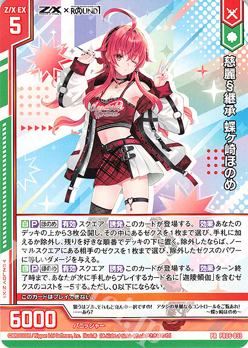 PR 慈麗§継承 蝶ヶ崎ほのめ(エンジョイフレーム) 販売 | [PR06] PR