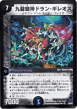 闘龍鬼ジャック・ライドウ 》＋《九龍騎神ドラン・ギレオス》＋《超竜