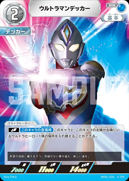 ウルトラマンデッカー【RR】[BP01-031]｜ウルトラマンカードゲーム