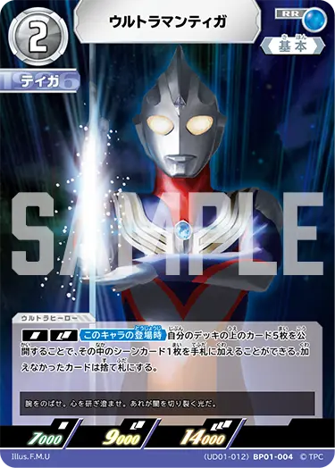 ウルトラマンティガ【RR】[(UD01-012)BP01-004]｜ウルトラマンカードゲーム