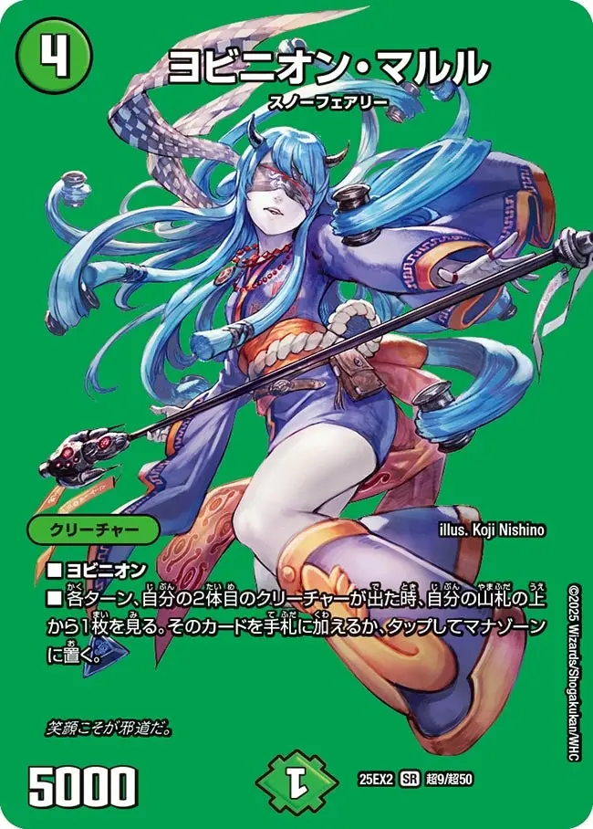 ヨビニオン・マルル【SR】[DM25EX2 超9/超50]｜デュエルマスターズ