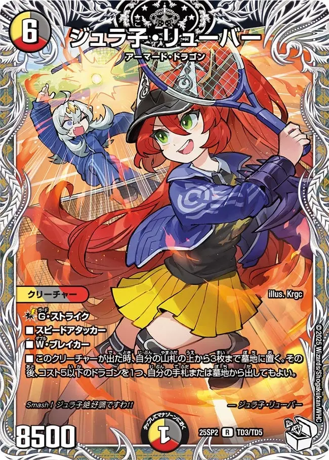 ジュラ子・リューバー(キャラプレミアムトレジャー)【R】[DM25SP2 TD3