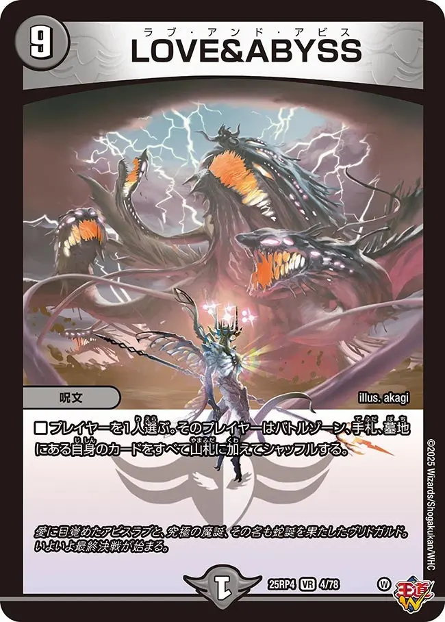 LOVE＆ABYSS【VR】[DM25RP4 4/78]｜デュエルマスターズ