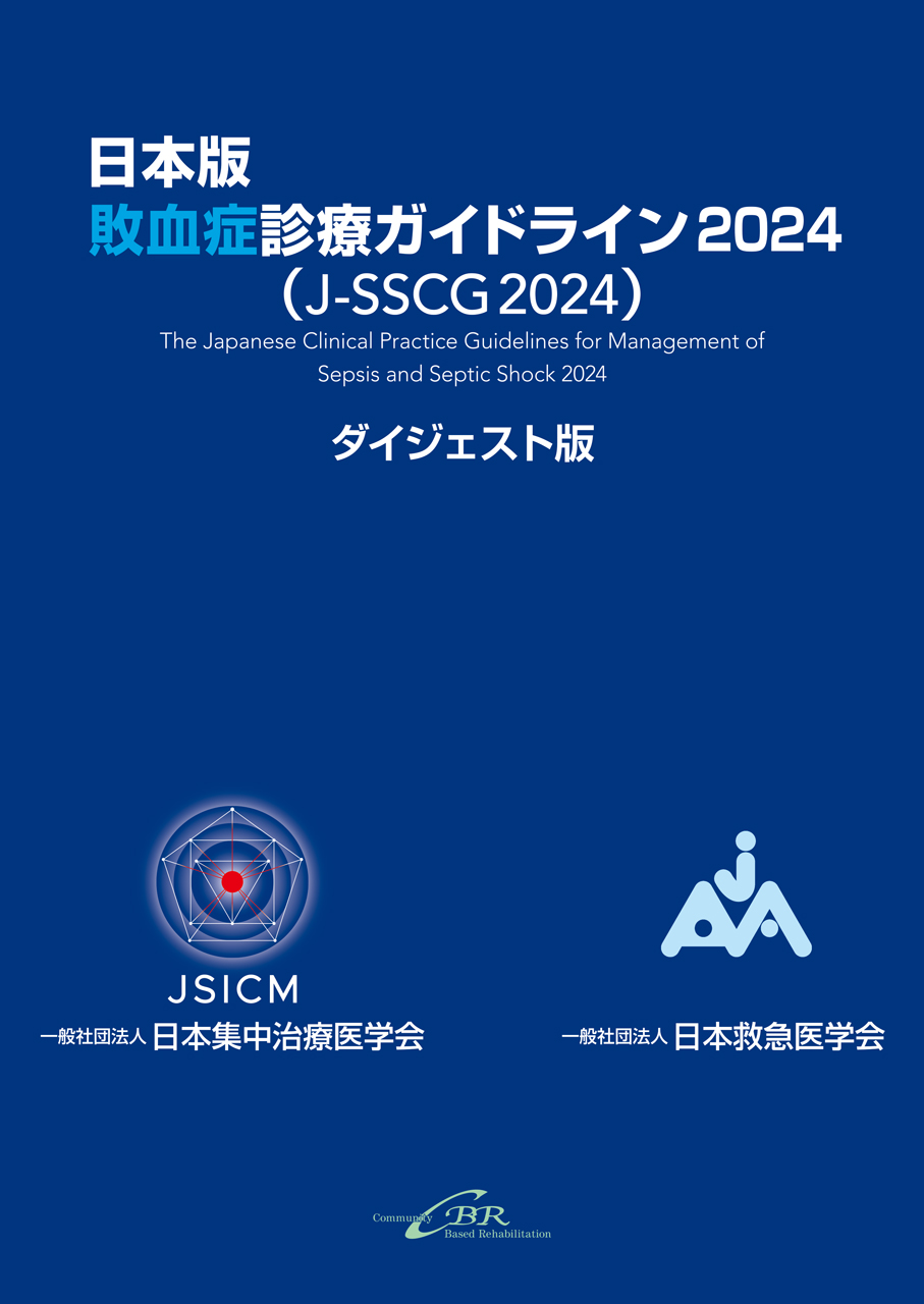 集中治療科専門医試験 問題解説集 2023｜株式会社シービーアール