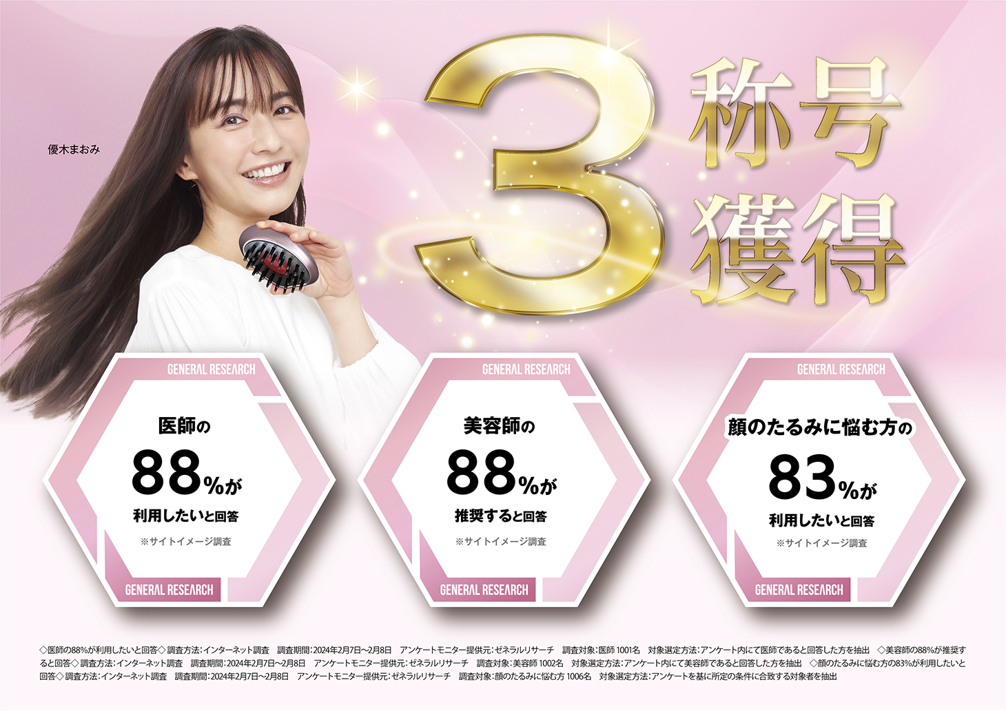 デンキブラシ モッサーモ | 北海道札幌市の化粧品・エステ・美容総合