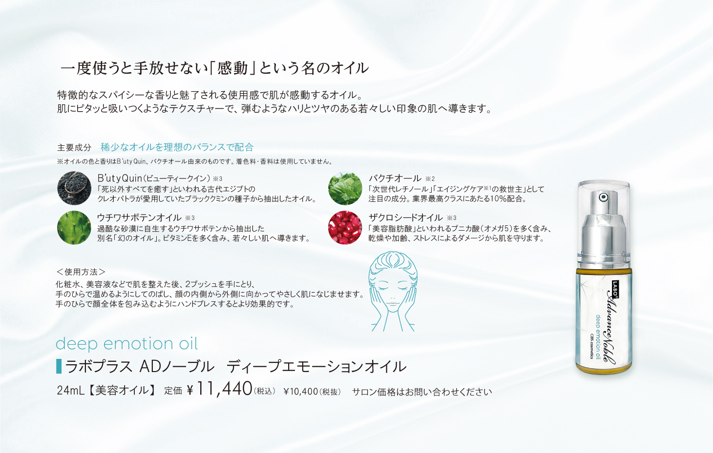 LABO+ Advance Noble | 北海道札幌市の化粧品・エステ・美容総合商社