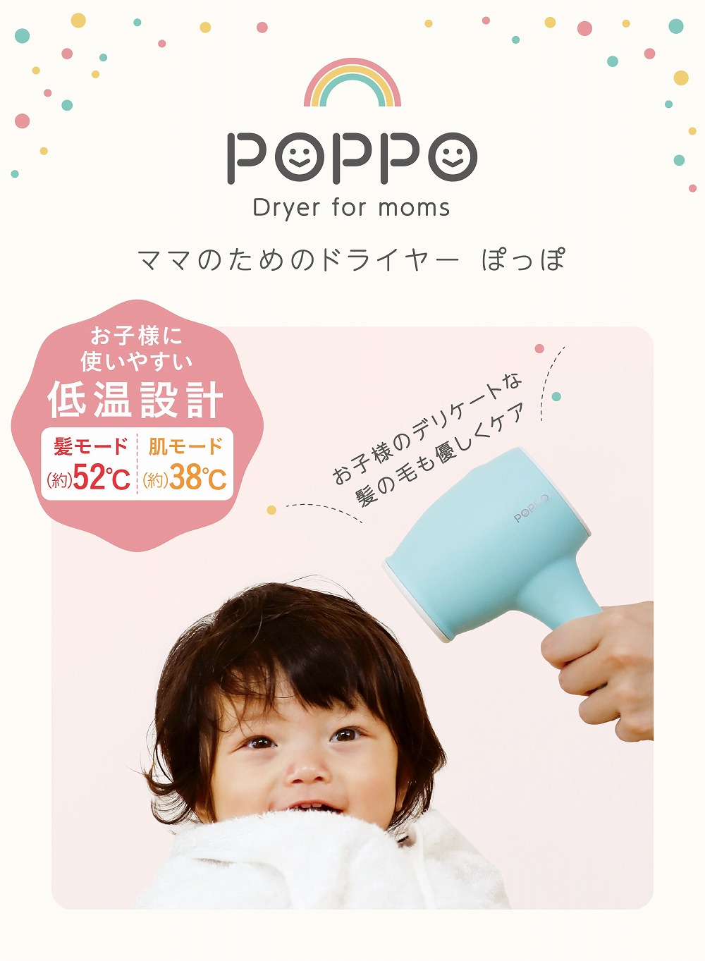 ママのためのドライヤー POPPO CB-MD01 – 株式会社シービージャパン CB
