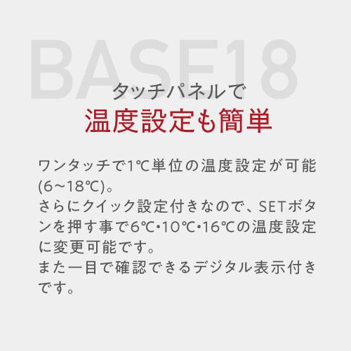 ワインセラー ルフィエール BASE18（C18SL） 家庭用 業務用｜ワイン