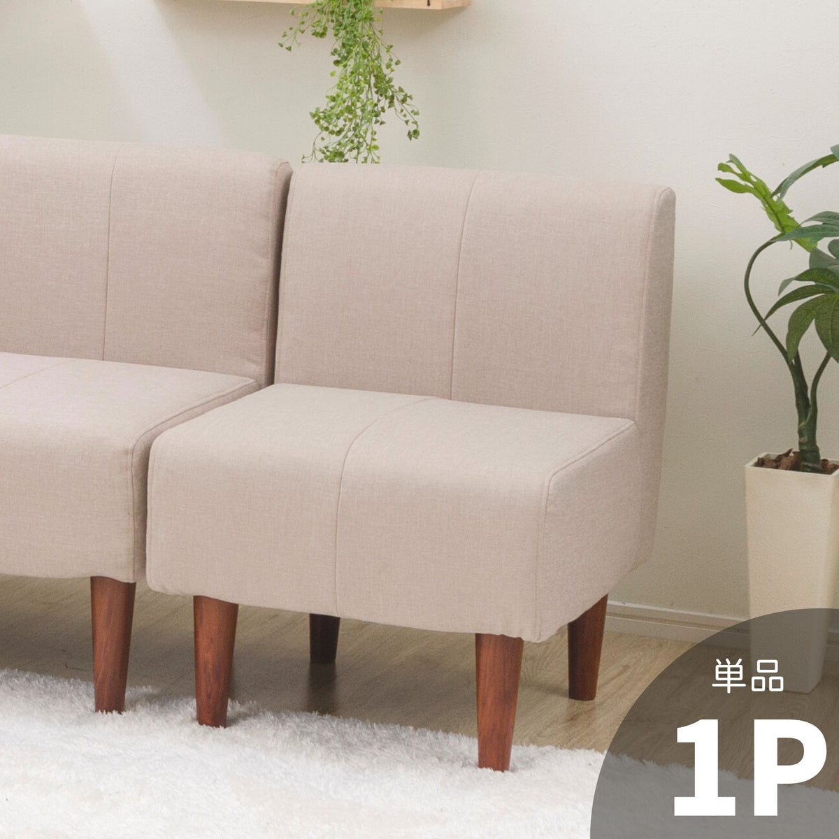 1人掛け ソファ「ダイニングソファ」 — 【セルタン 公式】