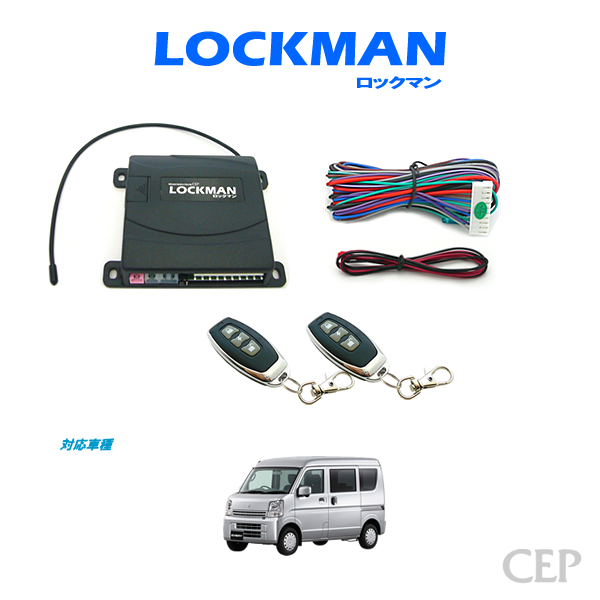 DA17系エブリイ専用 キーレスエントリー ロックマン