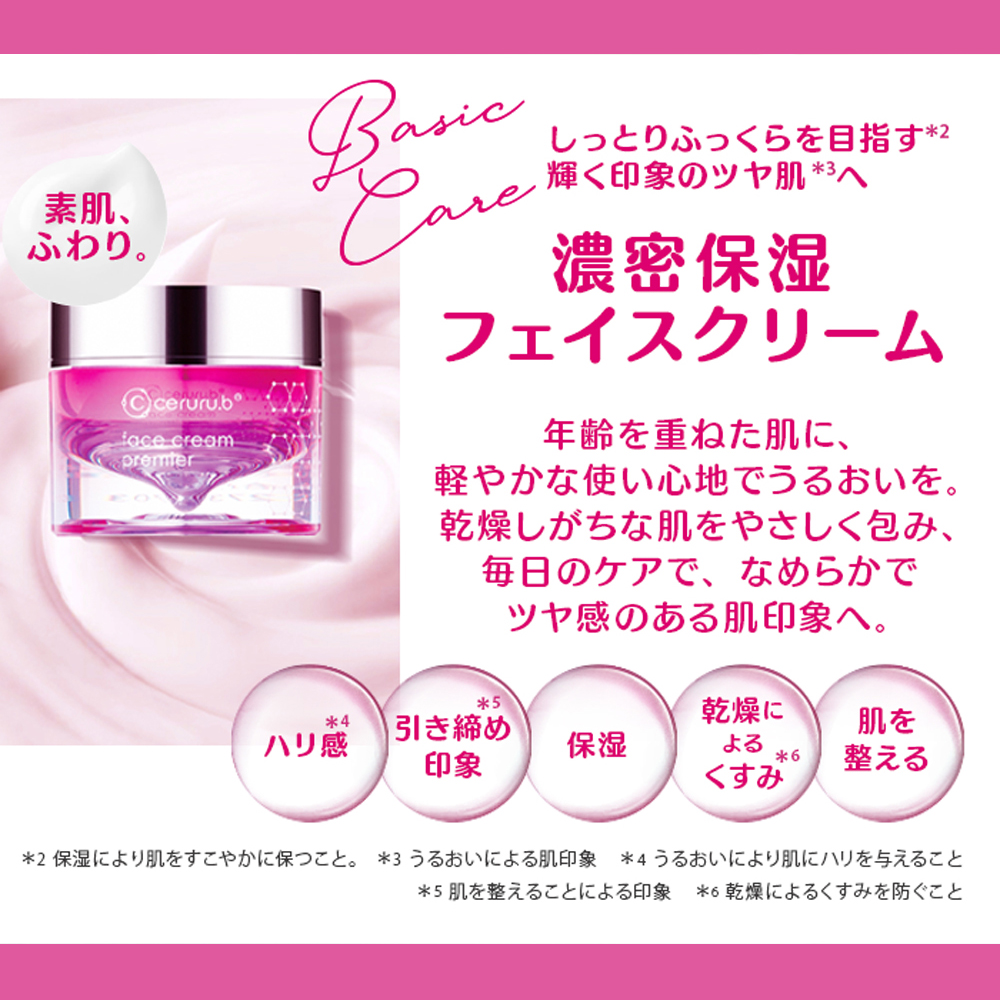 ceruru.b】セルル フェイスクリーム プレミア 30g