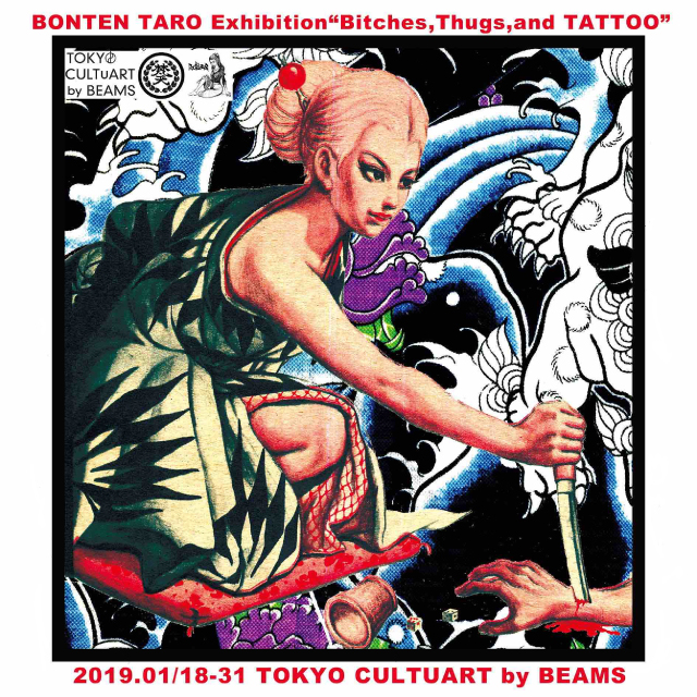 昭和のアヴァンギャルド・凡天太郎による『ズベ公・チンピラ・タトゥー