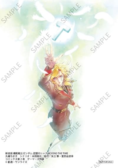 新装版 逆襲のシャア BEYOND THE TIME｜2巻特典まとめ｜ストア一覧