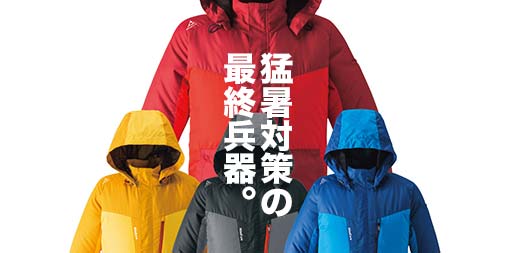 本当に涼しい？ダサくない？ワークマンの空調ウェアを試してみた