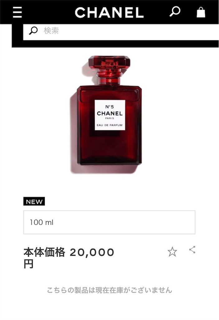 舞台おたくと香水(シャネル N°5 オードゥ パルファム 赤ボトルを買い