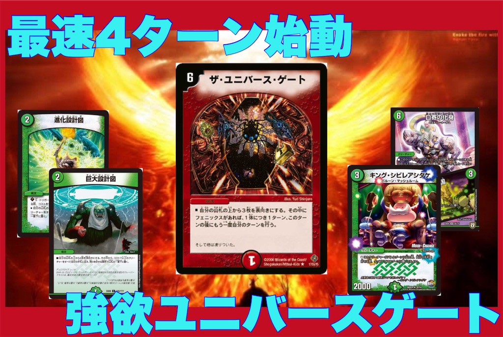 クソデッキ】4ターン目にユニバースゲートを打ったら負けるわけない