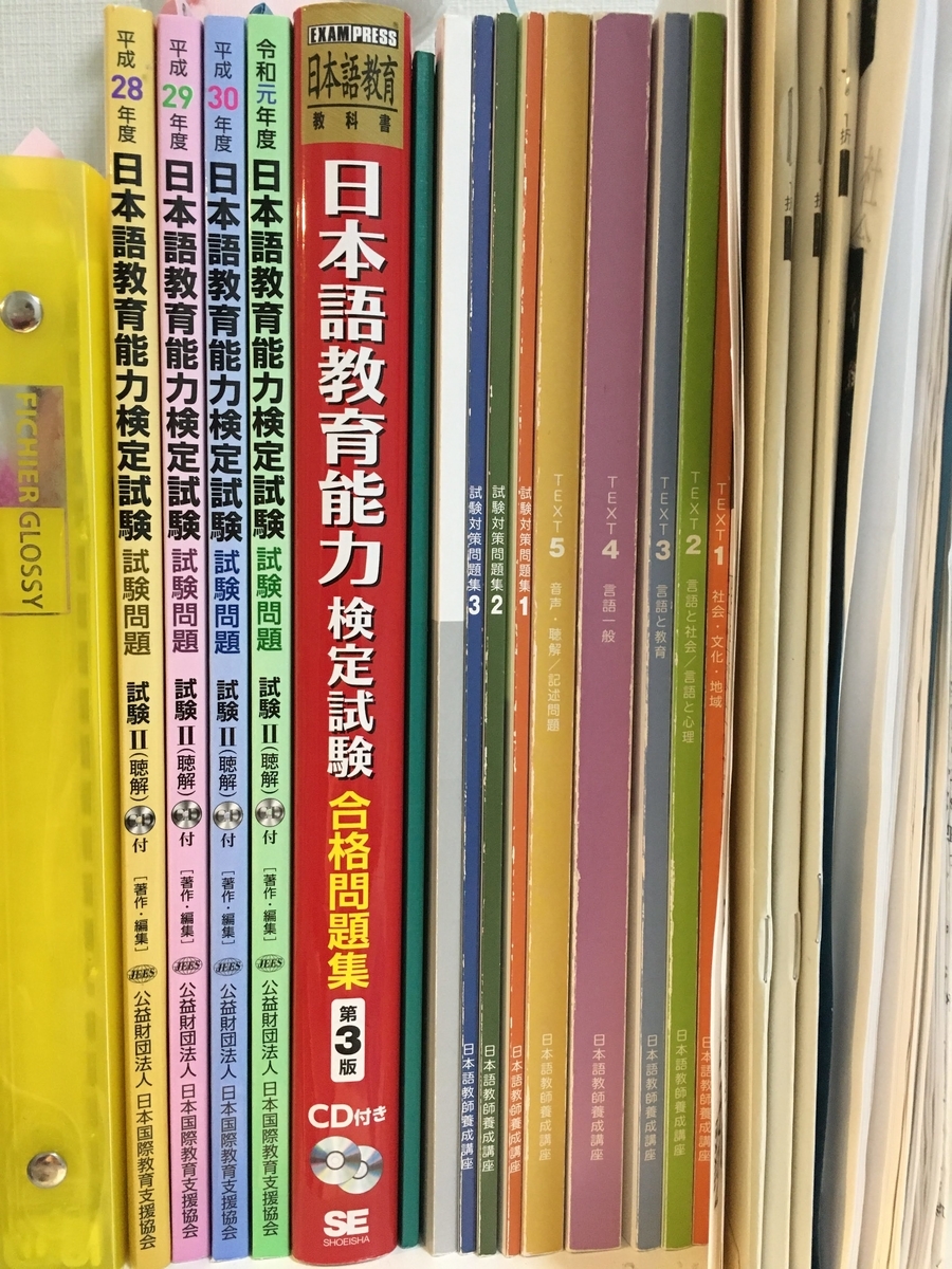養成講座に行かずに『日本語教育能力検定試験』に3カ月半で合格した
