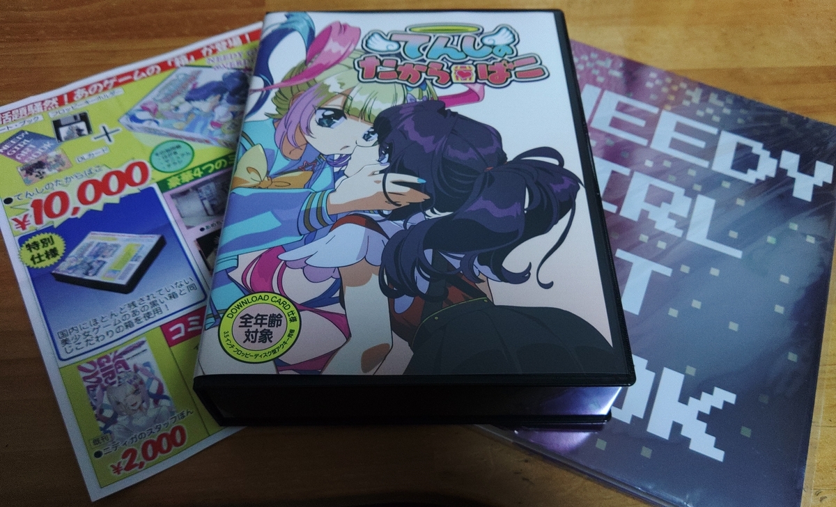 てんしのたからばこ(プチゲームコレクション vol.1) - いろいろと