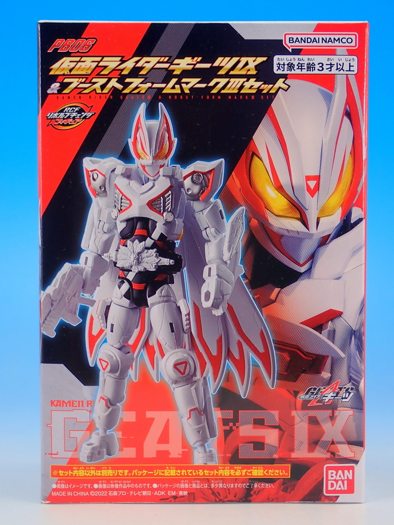 リボルブチェンジフィギュア PB06 仮面ライダーギーツIX＆ブースト