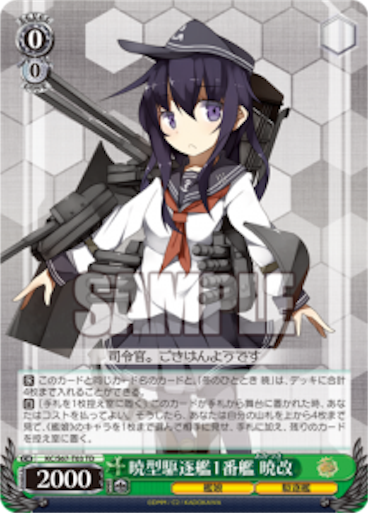 響選抜艦これ駆逐艦デッキ ヴァイスシュヴァルツ - #WSの集中は6投せよ