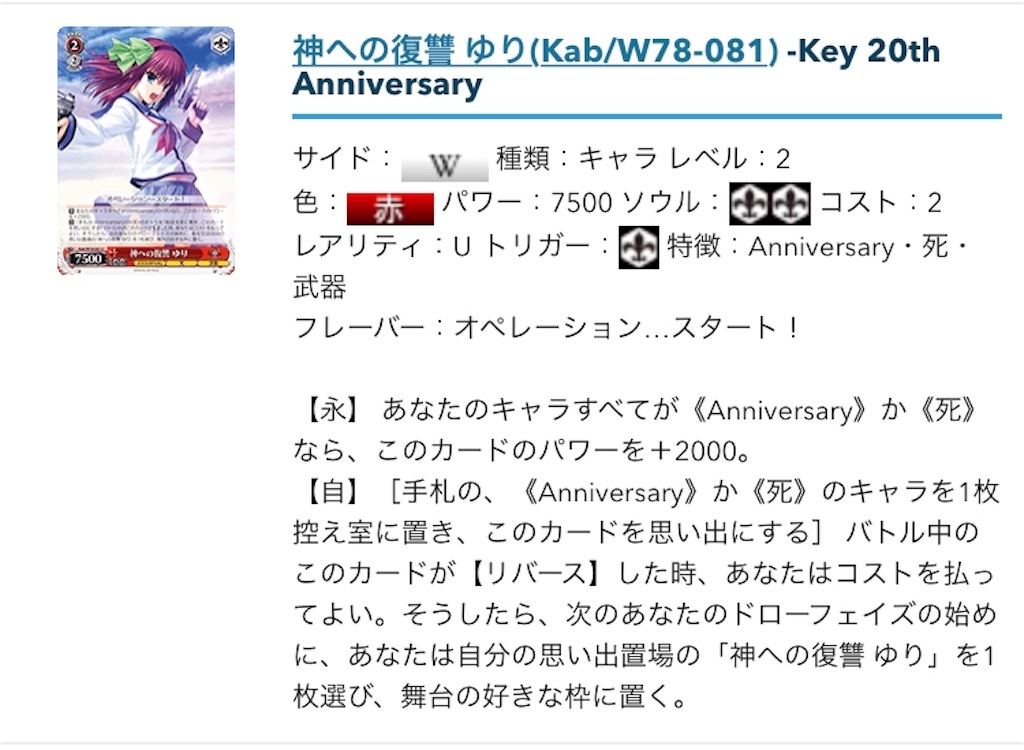 Angel Beats! チョイス電源 デッキ例 - #WSの集中は6投せよ