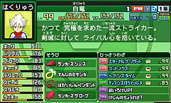 イナズマイレブンGOギャラクシー チーム紹介【シン・セイリュウ