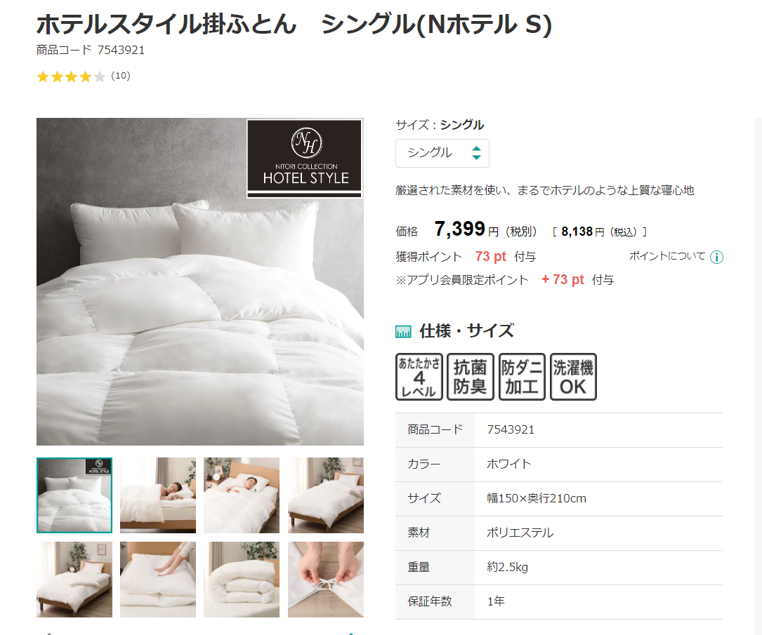 ニトリ】HOTEL STYLEの掛け布団に交換して温快眠！ - 飽き性の多趣味ブログ