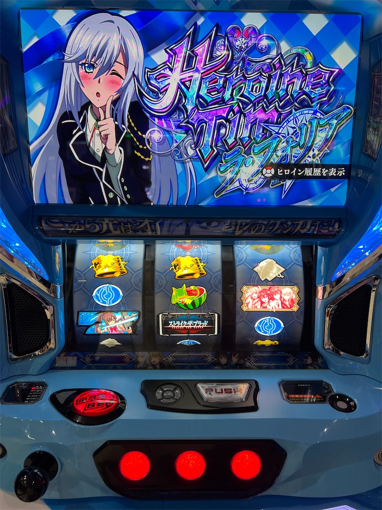 パチスロ実機【スマスロ】ストライク・ザ・ブラッド ユニット付き