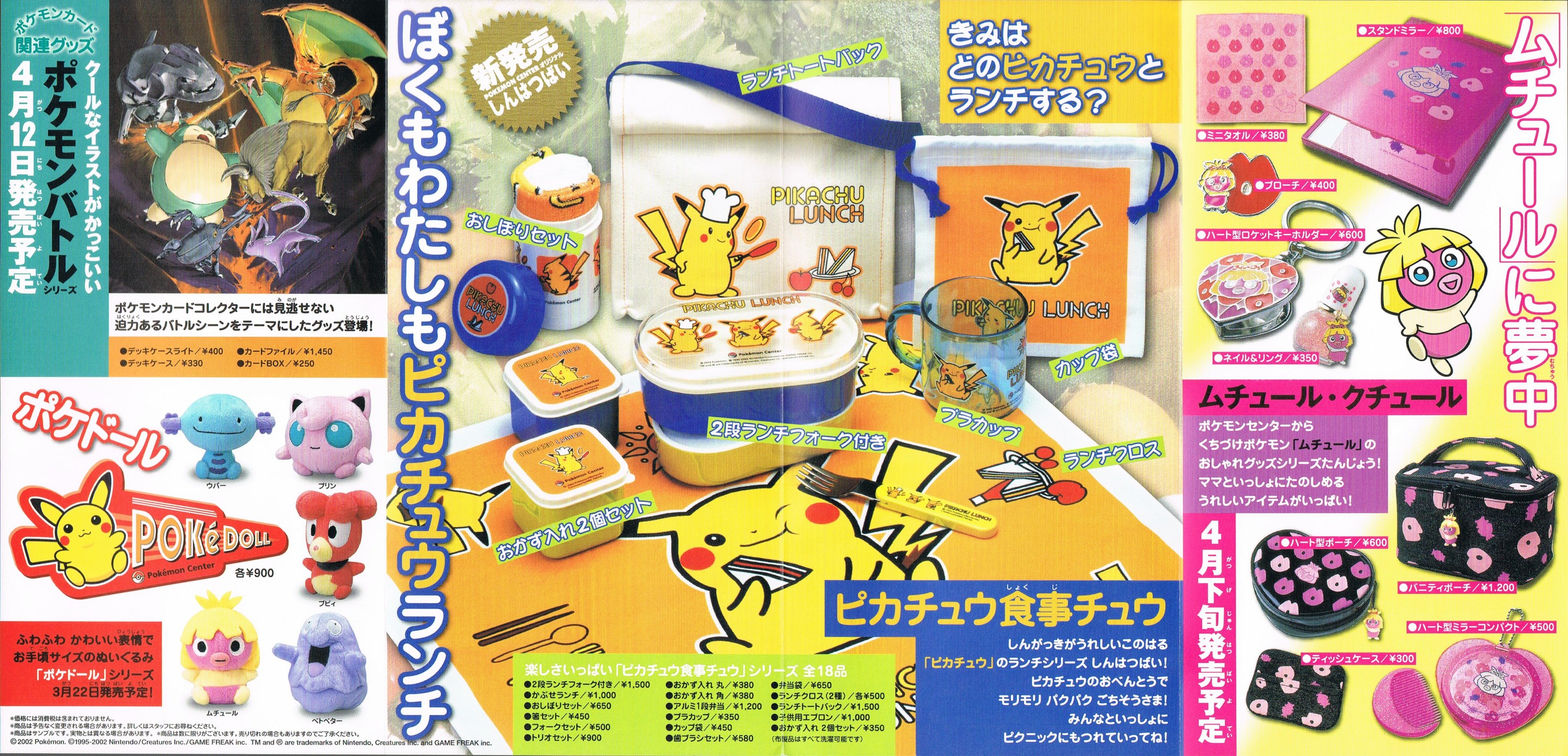 ポケモンセンターニュース 2002 Spring (2002年春発行) - アサミの日記