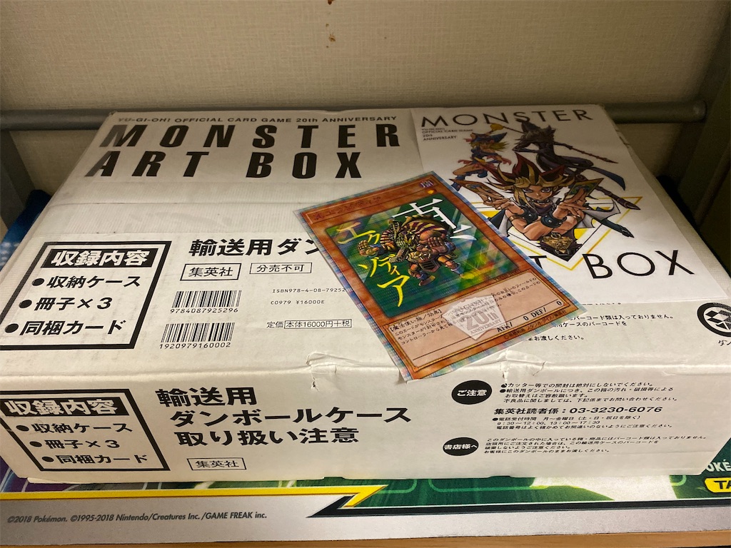 遊戯王】圧巻！遊戯王MONSTER ART BOXを開封していくぜ！ 【20周年記念
