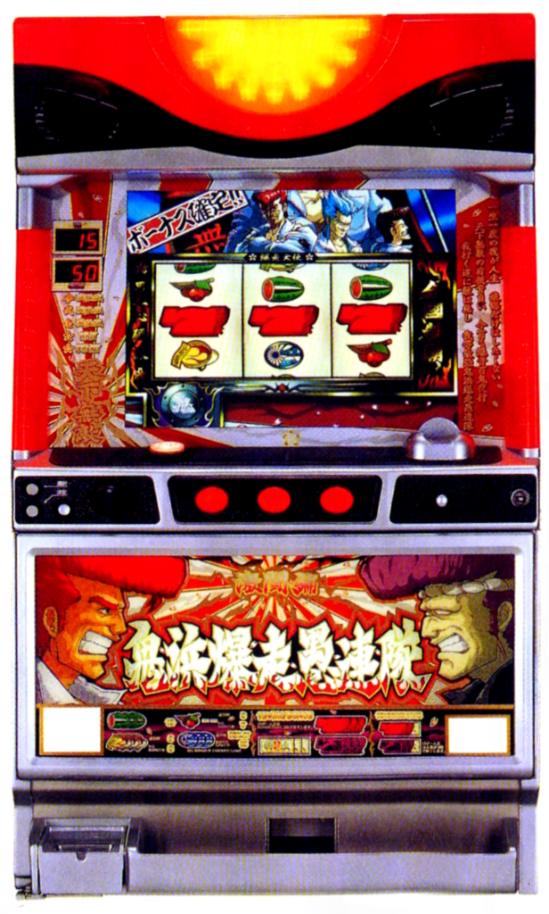 銀座（アビリット）「鬼浜爆走愚連隊」の筺体＆スペック＆情報