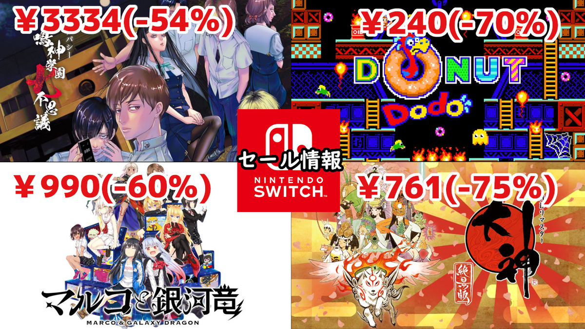3000本超え！Switch年末セールをメーカー別にピックアップ！part1
