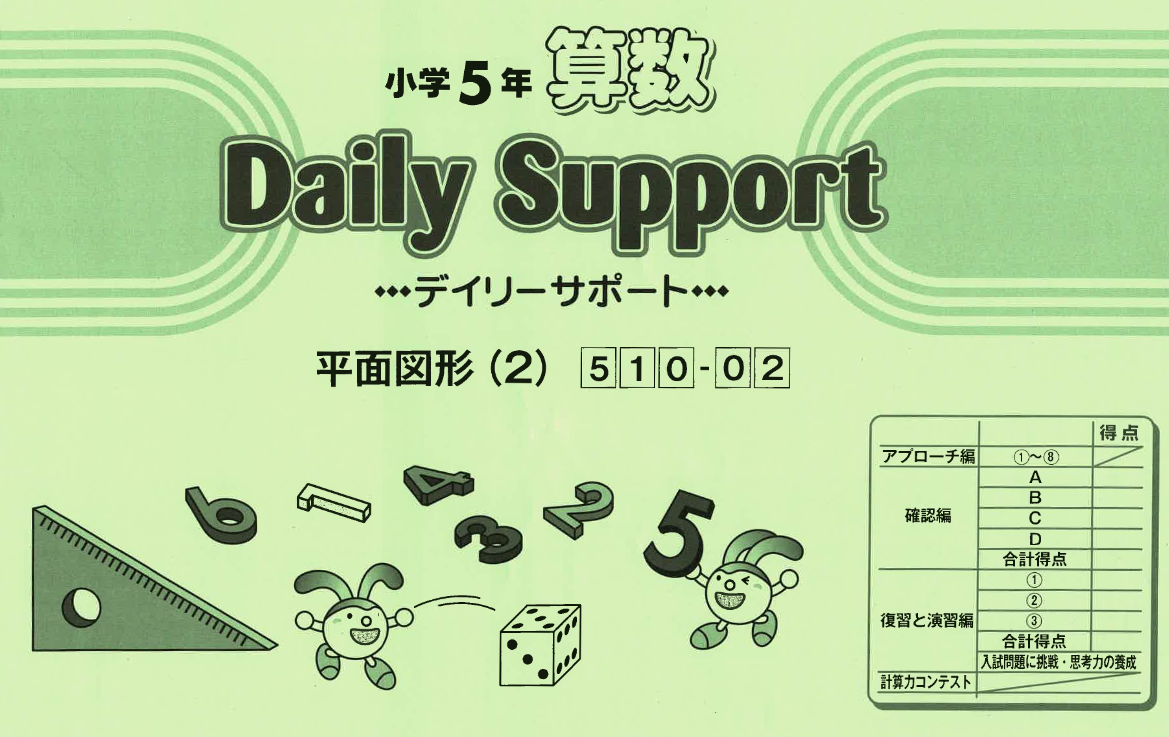 サピックス】小4から小5の「算数」授業の変更点 - 分かってみればどう