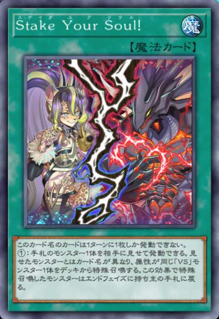 ヴァンキッシュソウル（VS）】対策・メタカード・発動タイミングを解説