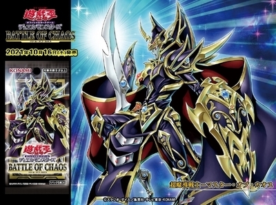 超魔導戦士－マスター・オブ・カオス」を考察！ - 遊戯王マスターラボ