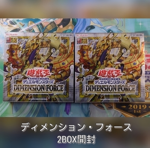 ディメンション・フォース】の開封結果・封入率を紹介！！ - 遊戯王
