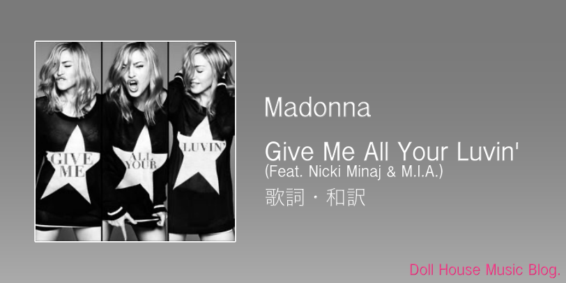 歌詞・和訳】Madonna / Give Me All Your Luvin' (Feat. Nicki Minaj