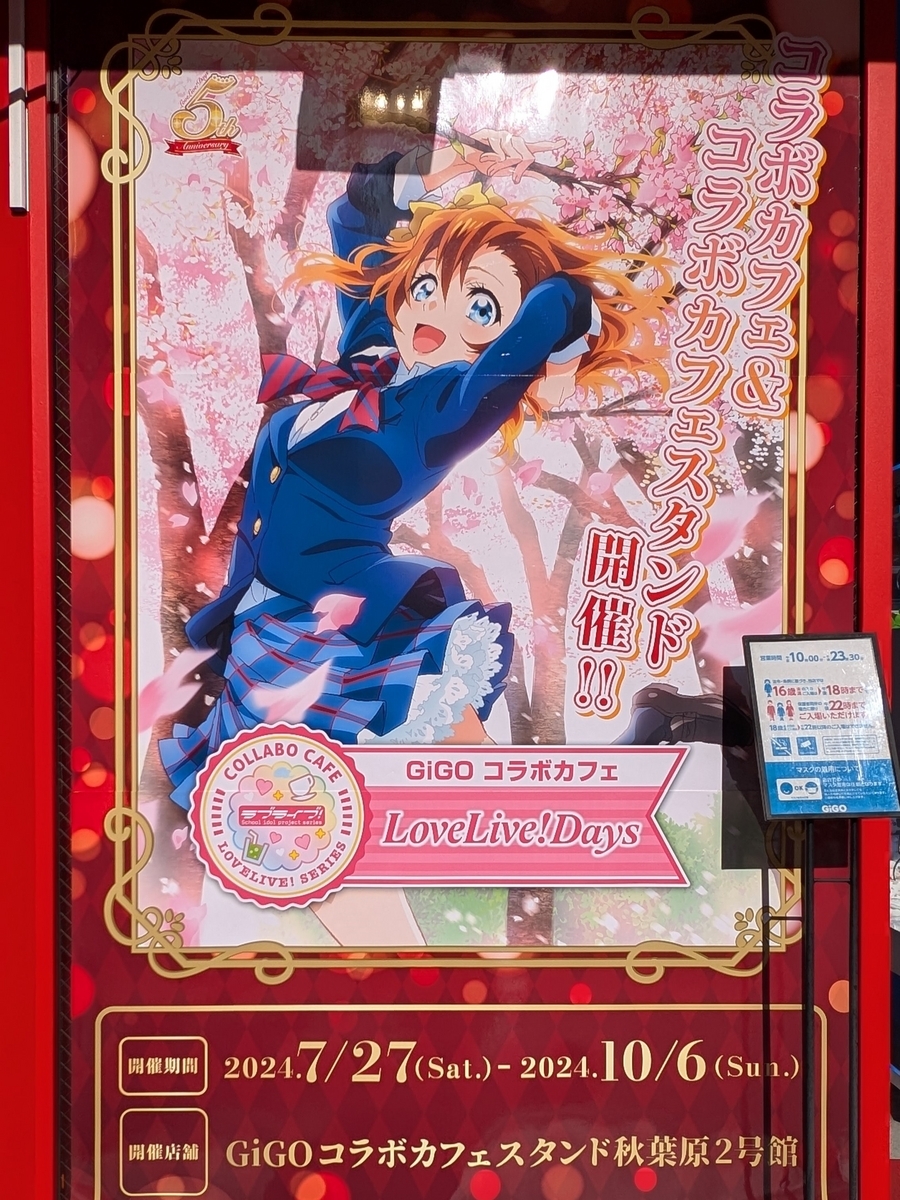 ラブライブ】高海千歌生誕祭2024にGiGOでバースデーカード貰ってきた