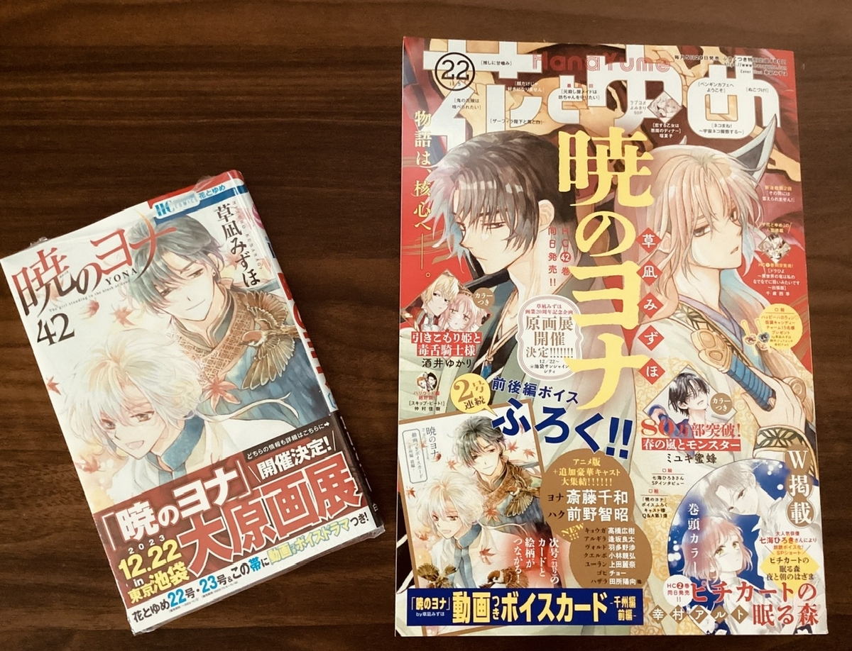 花とゆめ】【暁のヨナ42巻】まちに待っていました♪ - **すきなものと