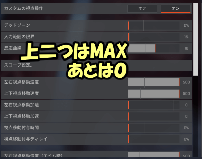 XIMAPEX 設定】Apex用の最強設定を完全公開 - Inkログ