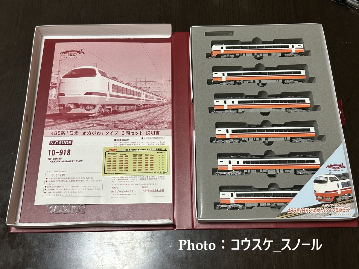 鉄道模型・Nゲージ 】KATO(ラウンドハウス)、485系日光・きぬがわを