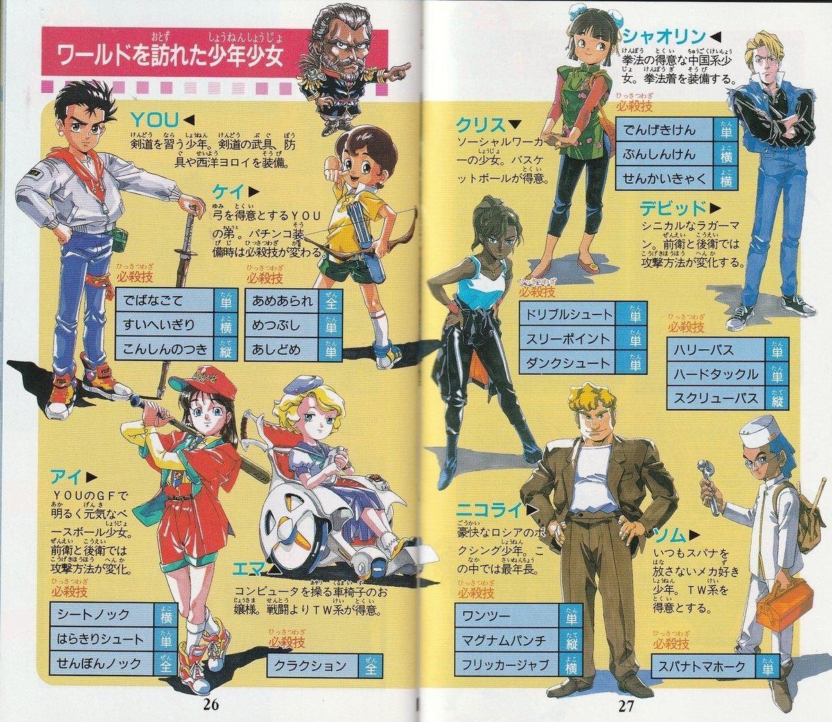 ヴェルヌワールド』1995年／スーパーファミコン - レトロゲームの説明