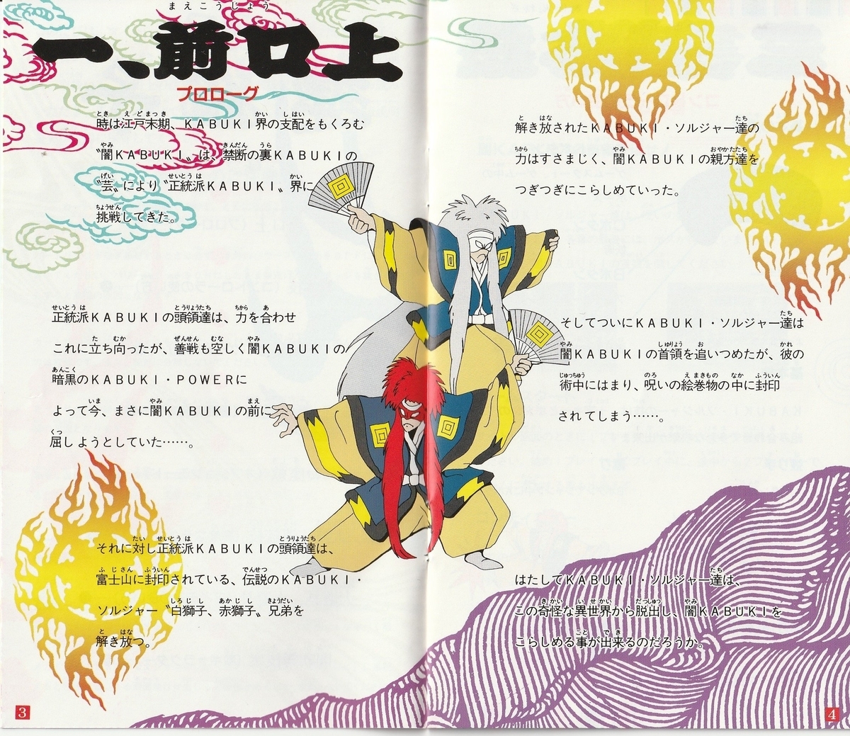 魔王連獅子』1991年／メガドライブ - レトロゲームの説明書保管庫