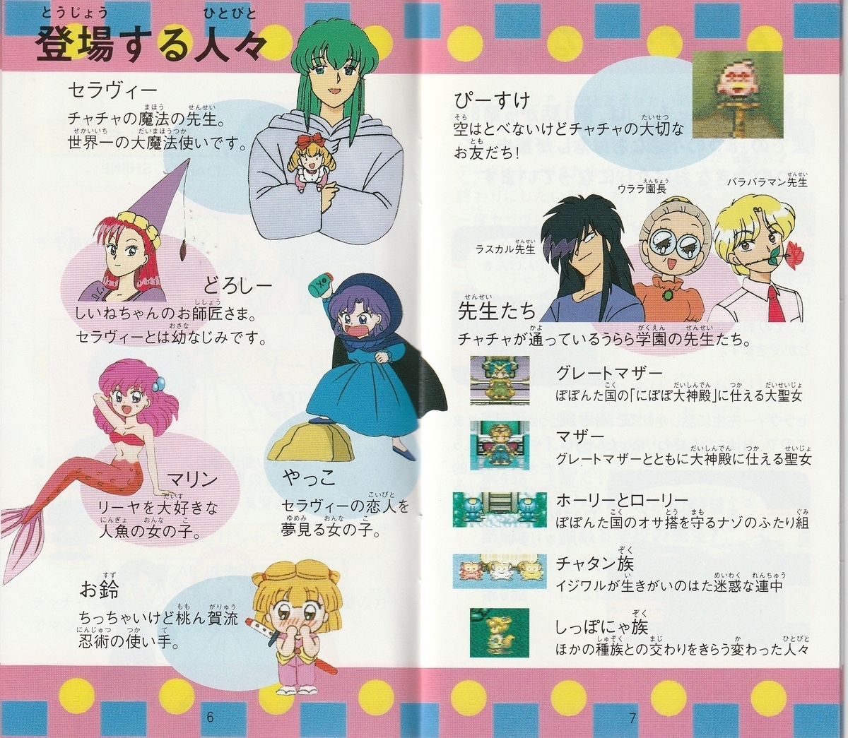 赤ずきんチャチャ』1996年／スーパーファミコン - レトロゲームの説明