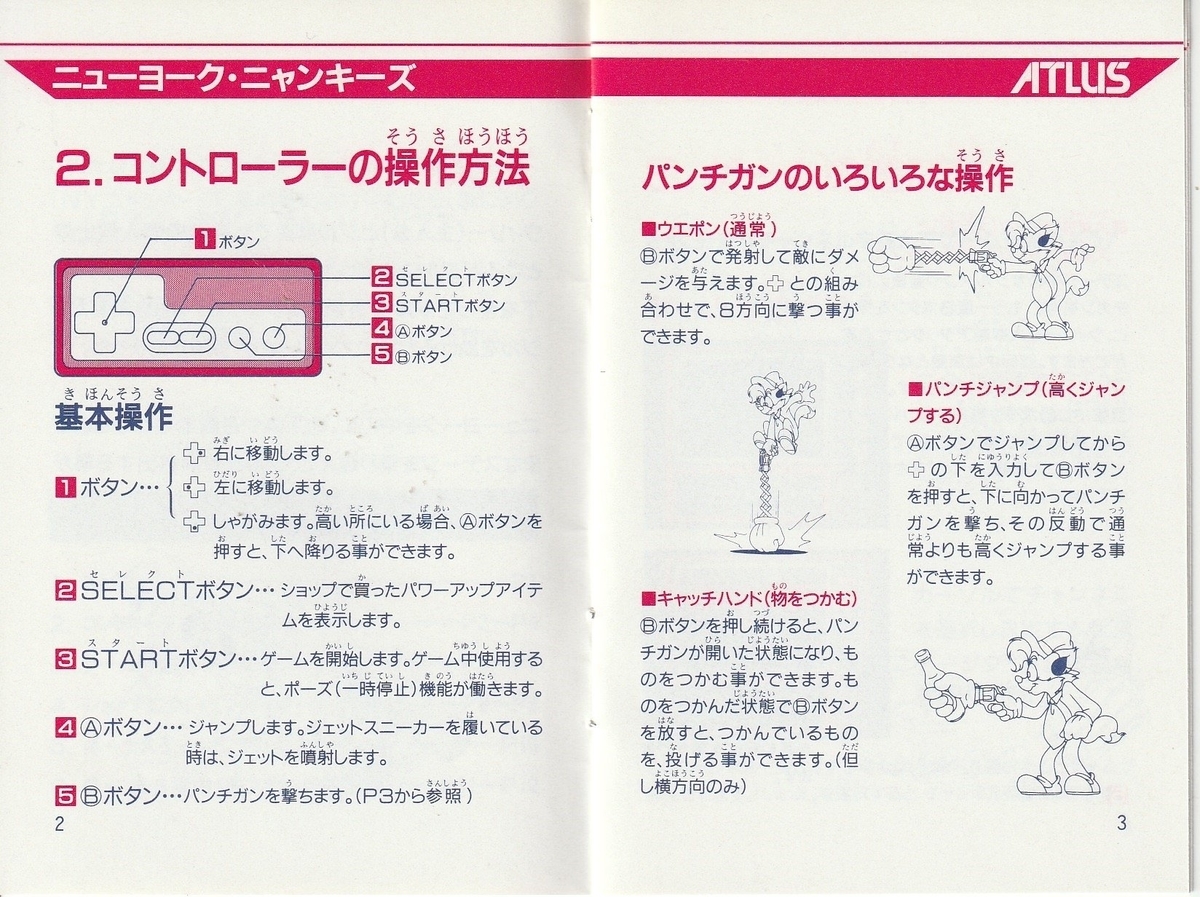 ニューヨーク・ニャンキーズ』1991年／ファミコン - レトロゲームの